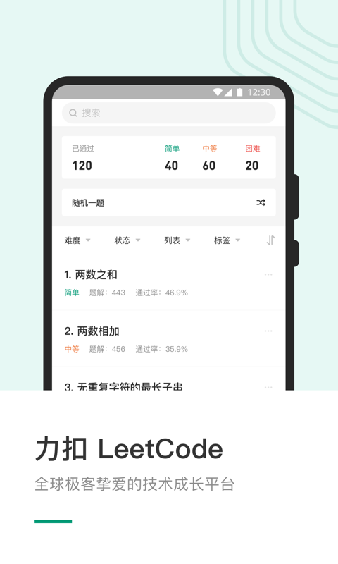 LeetCode软件