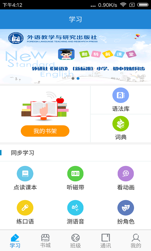 翻转新标准软件