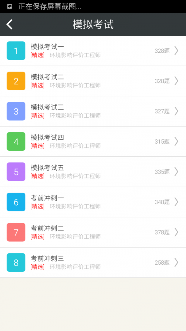 环境影响评价师总题库软件