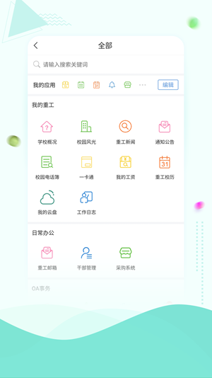 智慧重工软件