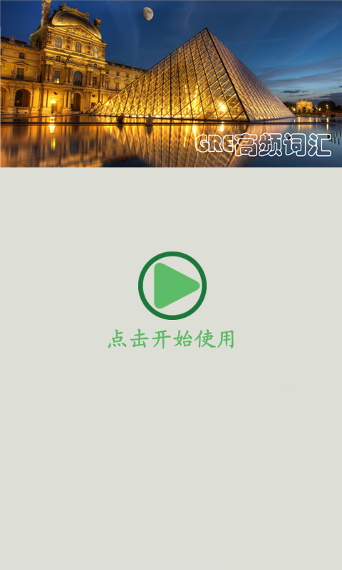 Greens软件