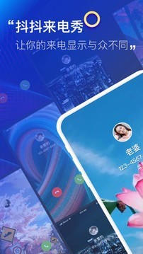 抖抖来电秀Pro软件