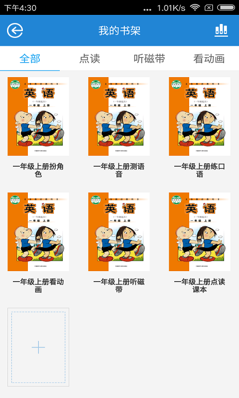 翻转新标准软件