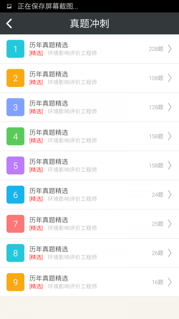 环境影响评价师总题库软件