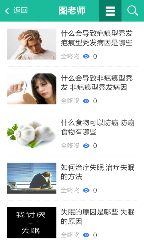 心脑血管研究患者软件