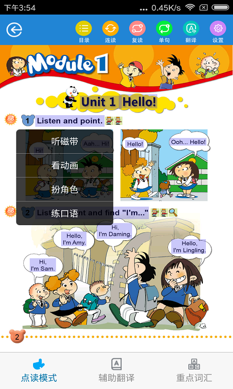 翻转新标准软件