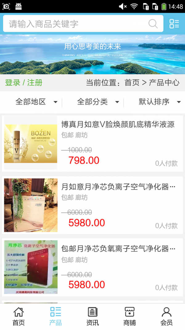 河北日用品平台网软件