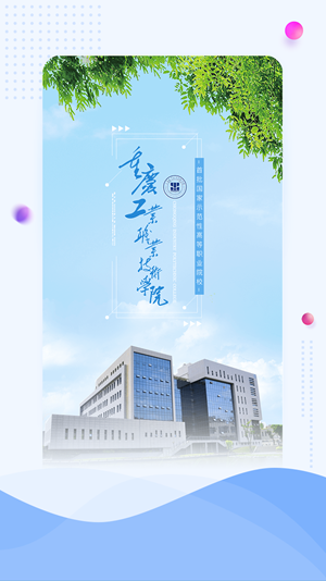 智慧重工软件