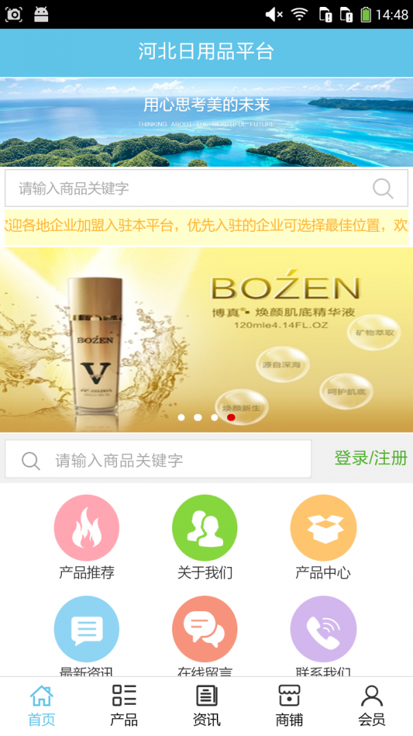 河北日用品平台网软件