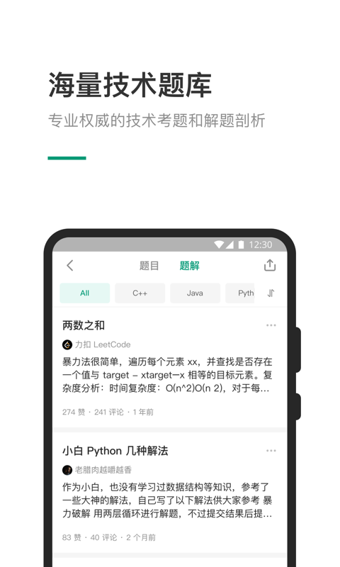 LeetCode软件
