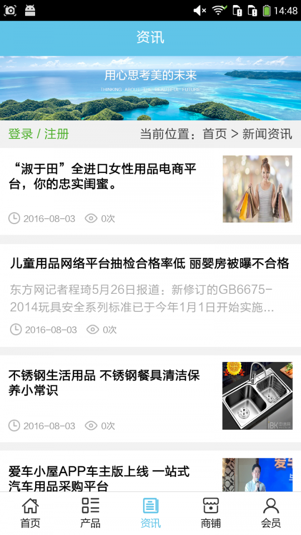 河北日用品平台网软件
