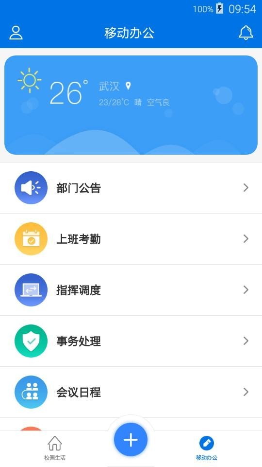 腾讯微博软件