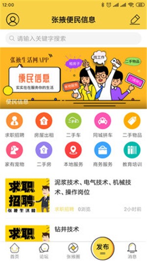 张掖生活网软件