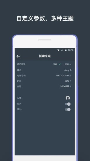 来电大头贴软件