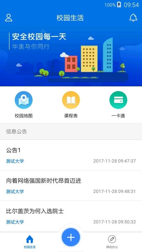 腾讯微博软件