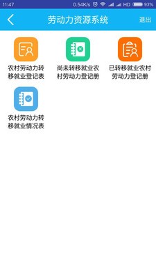 劳动力资源软件