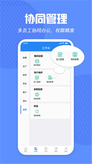 北斗ERP软件