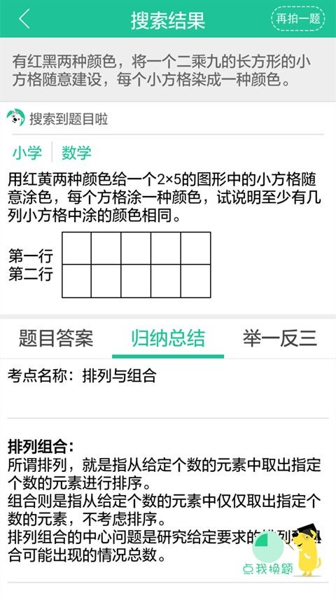 作业拍照答案搜题软件