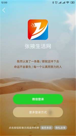 张掖生活网软件