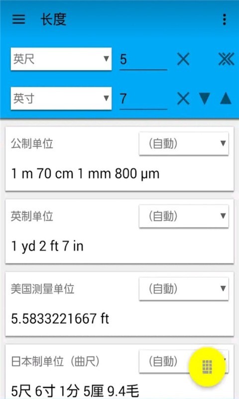 单位换算器软件