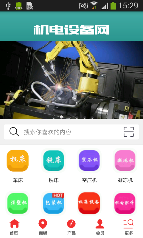 中国机器人网软件