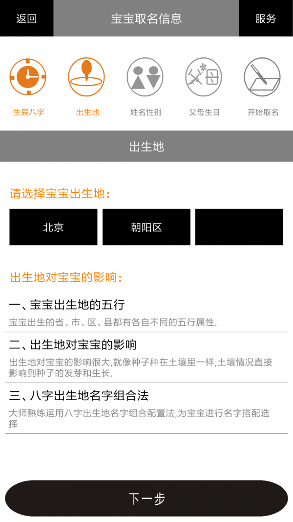 宝宝取名姓名测试打分软件