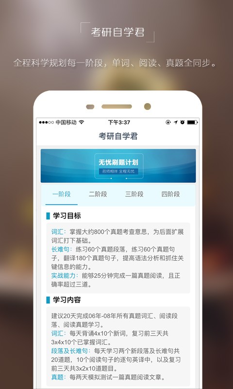 自学考研课堂软件