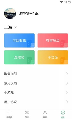 慧眼识真软件