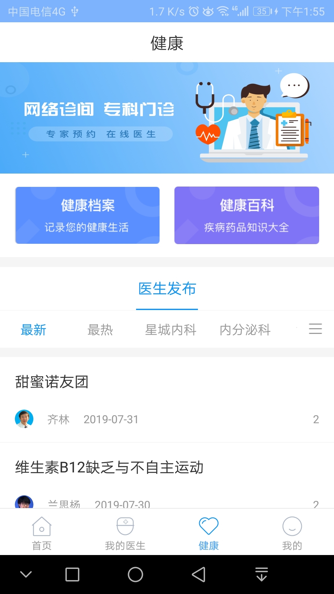 北京燕化医院软件