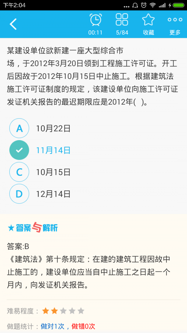 二级建筑师题库软件