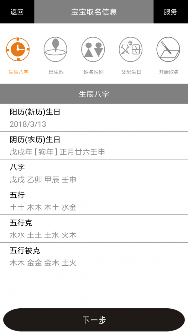 宝宝取名姓名测试打分软件