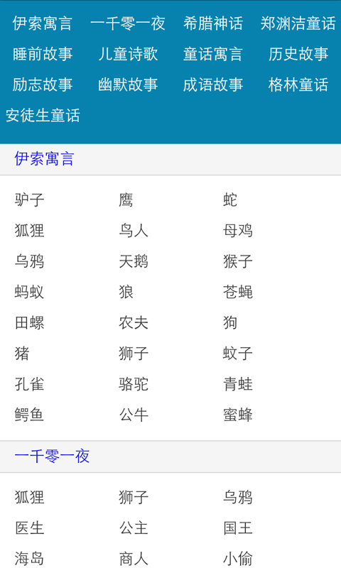 儿童成语故事大全软件