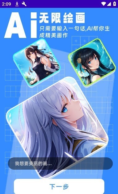 AI绘画高手软件