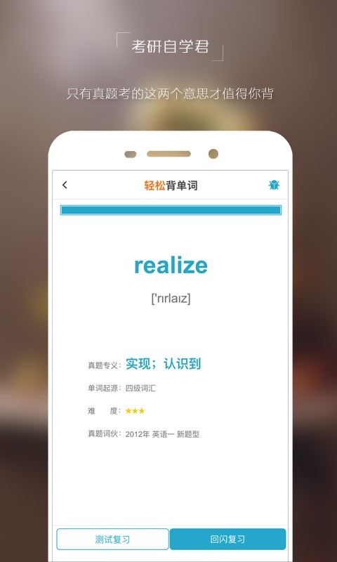 自学考研课堂软件