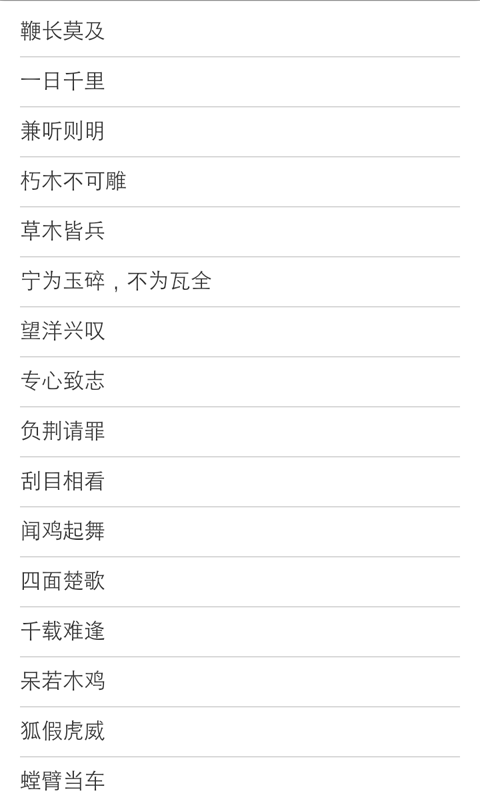 儿童成语故事大全软件