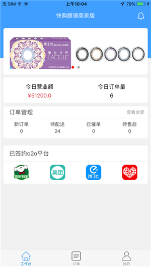 快购眼镜软件