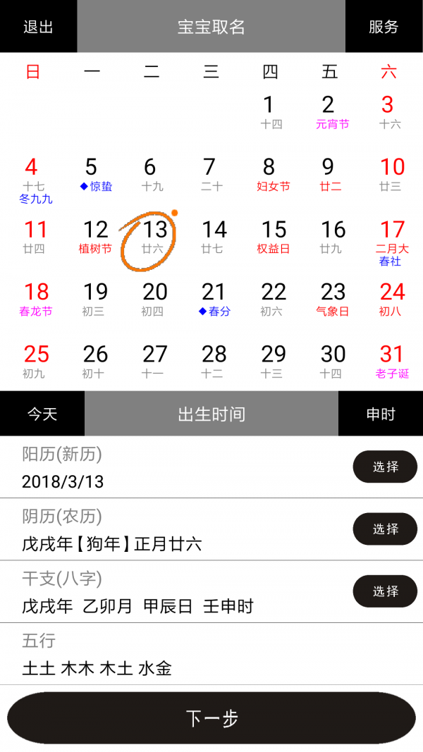 宝宝取名姓名测试打分软件