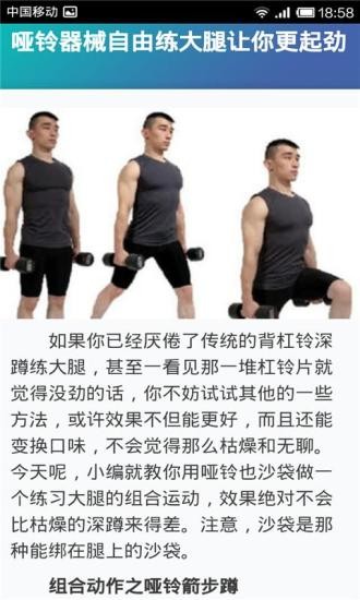7分钟锻炼软件
