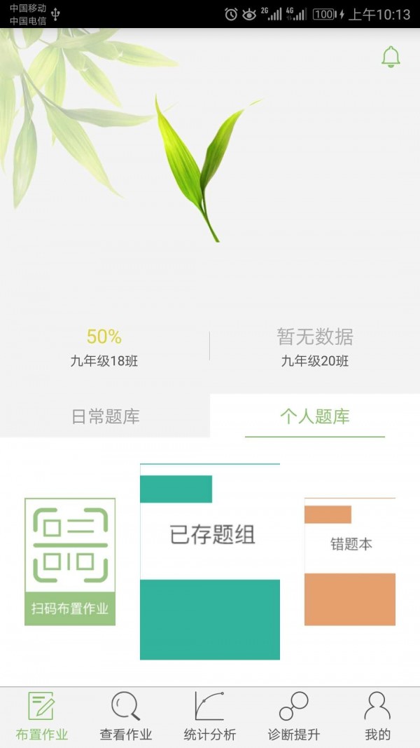 微博士教师端软件
