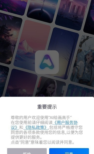 AI绘画高手软件
