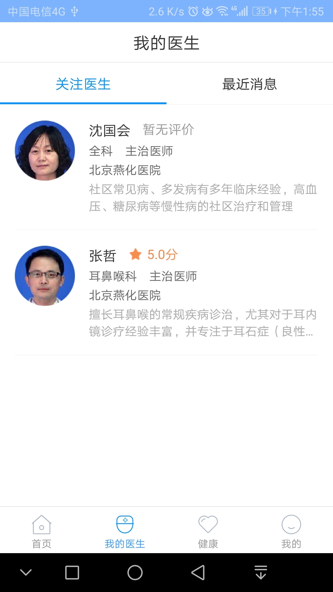 北京燕化医院软件