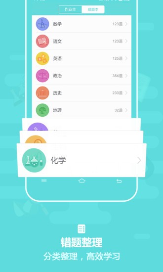 作业盒子软件