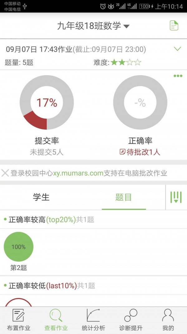 微博士教师端软件