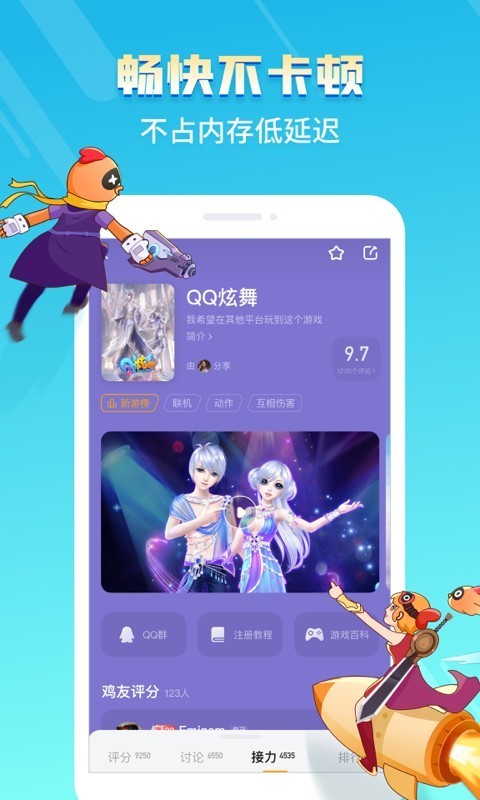 菜鸟游戏软件