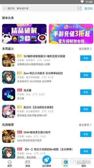 王者英雄盒子软件