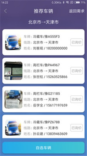 货安宝司机软件