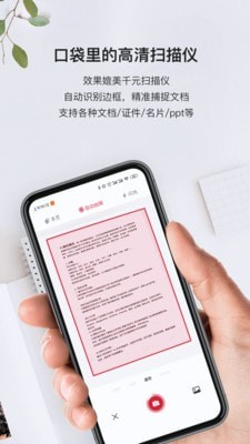 口袋扫描仪软件