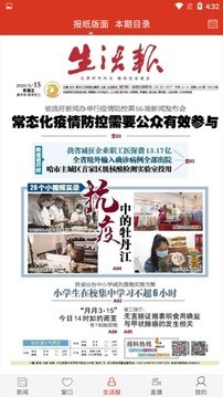 龙头新闻软件