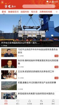 龙头新闻软件