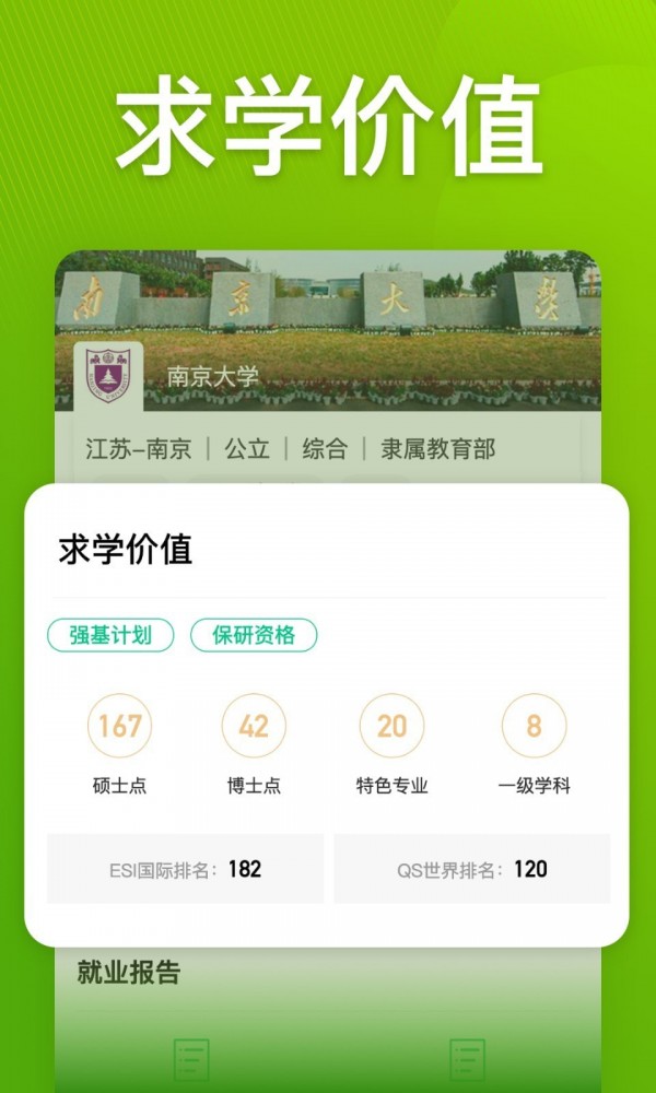 圆梦志愿软件